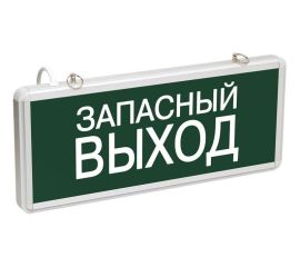 Светильник аварийного освещения