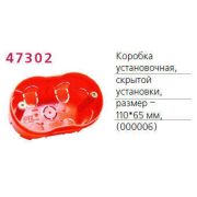 Коробка установочная под Анам СП 110х65х50 PE 000006