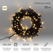 Гирлянда модульная светодиодная «Дюраплей LED» 20м 200LED тепл. бел. 18Вт 230В IP67 постоян. свечение провод каучук черн. (нужен шнур питания 315-000) Neon-Night 315-156