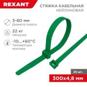 Хомут кабельный 4.8х300 нейл. зел. (уп.25шт) Rexant 07-0303-25