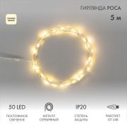 Гирлянда светодиодная «Роса» 5м 50LED тепл. бел. 0.5Вт IP20 USB Neon-Night 315-966