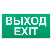 Этикетка самоклеящаяся INFO-SSA-116 бэклит «Выход-exit» для SSA-103 зел. Эра Б0057712