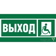 Знак безопасности BL-3517.E61 «Указ.выхода для инвал. в креслах колясках (прав.)» Белый свет a20066