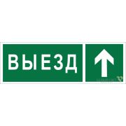 Знак безопасности BL-6020B.N06 «Направление к воротам выезда прямо» Белый свет a22449