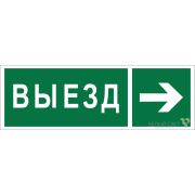 Знак безопасности BL-6020B.N07 «Направление к воротам выезда направо» Белый свет a22450