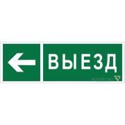 Знак безопасности BL-6020B.N08 «Направление к воротам выезда налево» Белый свет a22451