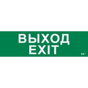Этикетка самоклеящаяся 310х90мм «Выход-EXIT» IEK LPC10-1-31-09-VYHD