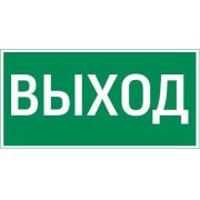 Знак «ВЫХОД» 300х150мм для аварийно-эвакуационного светильника Vision/Giant VARTON V5-EM03-60.003.003
