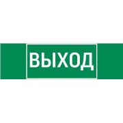 Знак «ВЫХОД» 310х90мм для аварийно-эвакуационного светильника Basic IP65 VARTON V5-EM02-60.002.003