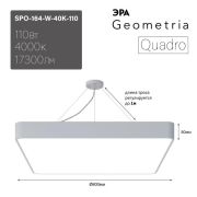 Светильник светодиодный Geometria Quadro SPO-164-W-40K-110 110Вт 4000К IP40 17300лм 800х800х80мм подвесной бел. Эра Б0050588