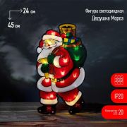 Фигура светодиодная новогодняя Дед Мороз 2 24х45см 20LED IP20 3хAAA Эра Б0056007
